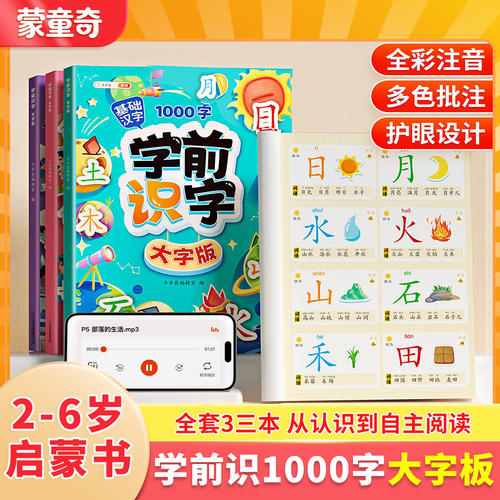 学前识字1000字幼儿识字大字版