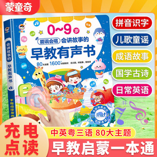 蒙童奇会说话的有声书启蒙早教机儿童点读发声学习0-9岁益智玩具