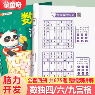 蒙童奇数独思维训练儿童入门幼儿园数独小学生九宫格趣味学习玩具