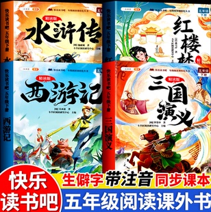 蒙童奇2026春正版原著中国四大名著小学生版全套西游记三国演义水浒传红楼梦快乐读书吧五年级下册阅读课外书漫画版故事生僻字注音