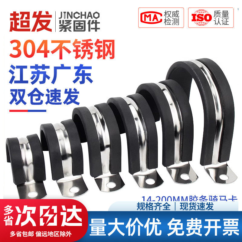 304不锈钢U型带连胶条骑马卡钢管卡扣夹箍管卡子固定电缆喉箍锁紧