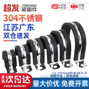 304不锈钢U型带连胶条骑马卡钢管卡扣夹箍管卡子固定电缆喉箍锁紧