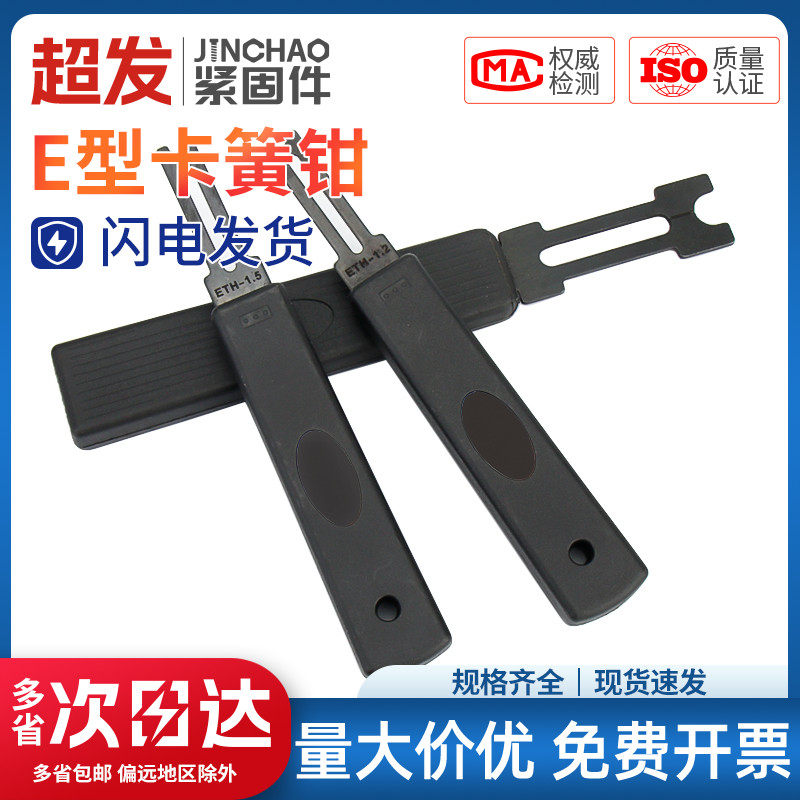 E型卡簧钳介子叉ETHC型扣环钳E叉卡簧叉卡环叉E环C型扣环钳叉插刀