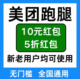 美团跑腿优惠红包无门槛全国通用跑腿帮买帮送红包新老用户通用劵