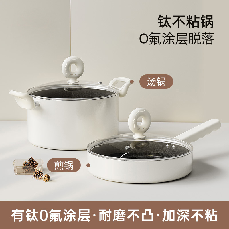 钛煎锅家用炒菜锅煎牛排煎蛋不粘电磁炉燃气灶通用汤锅煎锅两件套