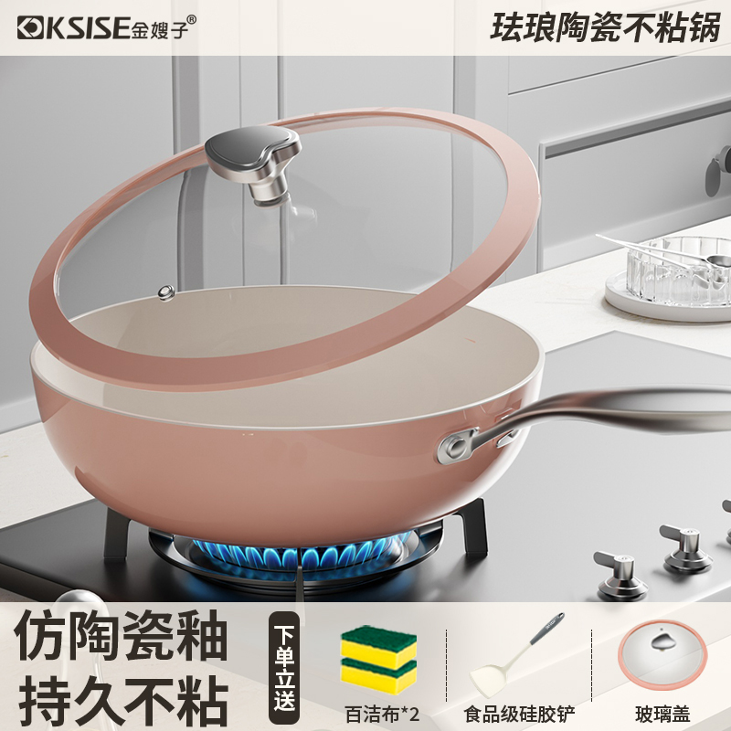 【多色可选】金嫂子珐琅陶瓷不粘锅家用炒菜锅不粘锅炒菜炉灶通用