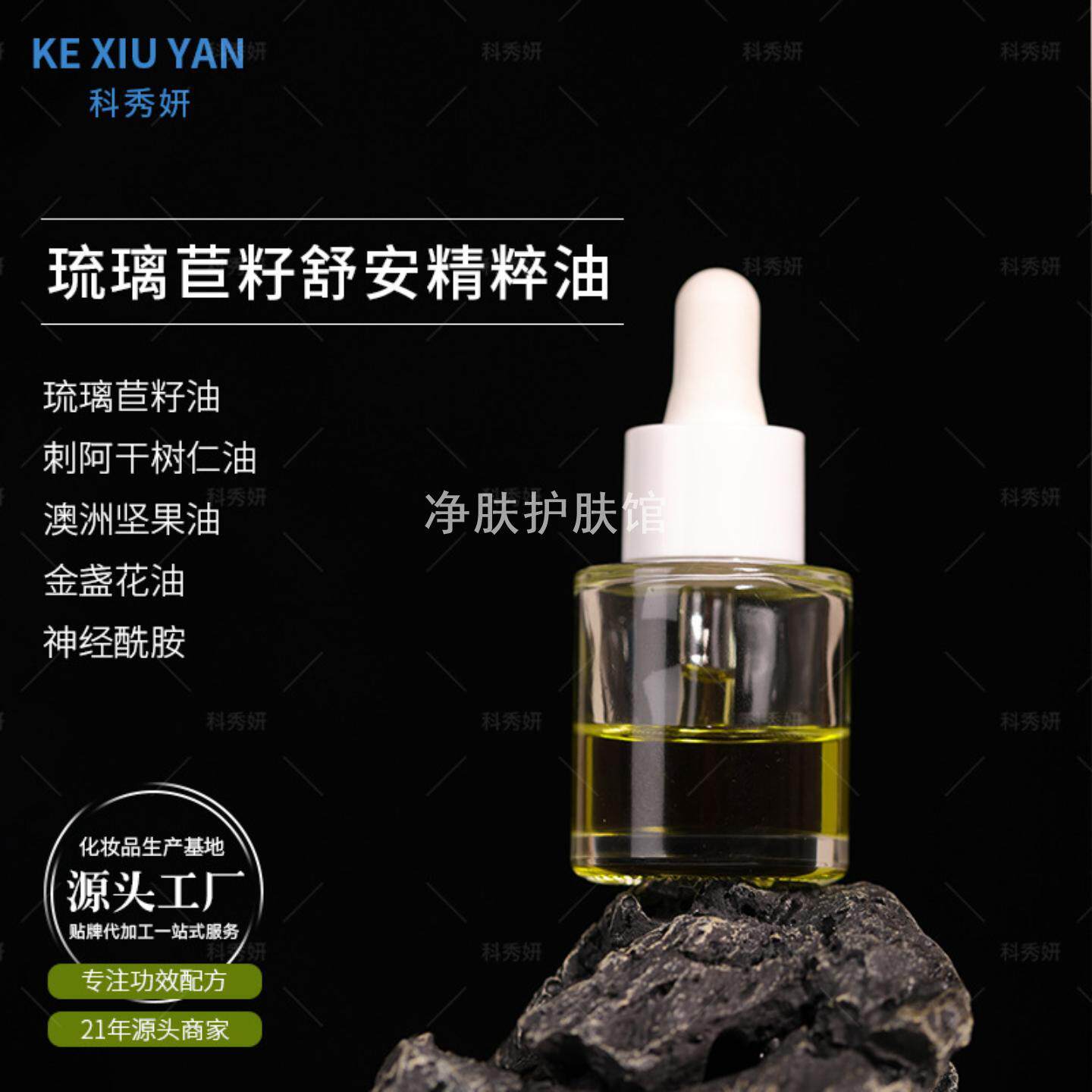 琉璃苣籽舒安精粹油修护敏感肌抗皱保湿面部精华油舒缓泛红肌肤油