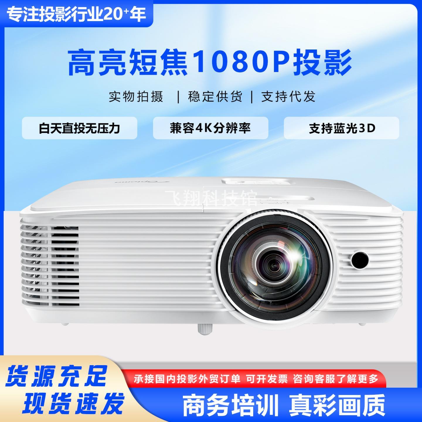 奥图码EH412S投影仪家用短焦