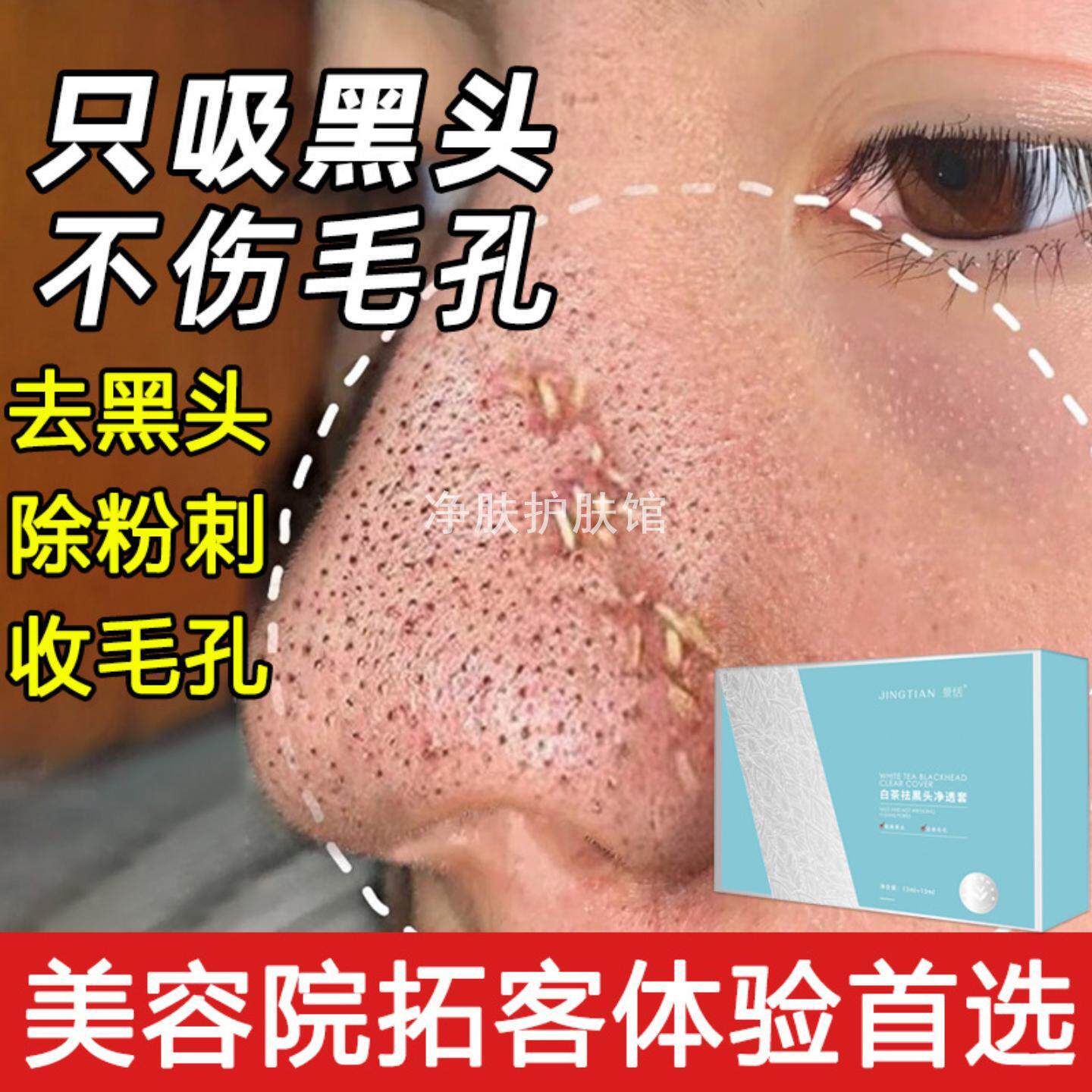 去黑头鼻贴套盒温和祛闭口粉刺