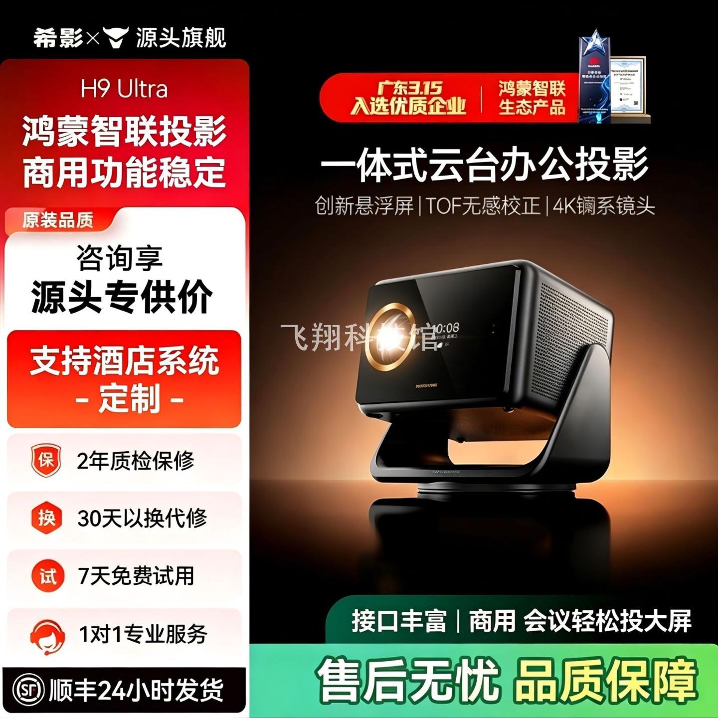 希影H9Ultra1080p家庭投影机