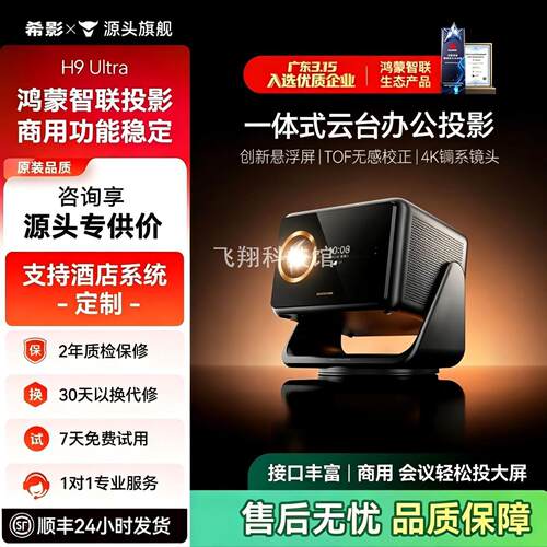 希影H9Ultra1080p家庭投影机
