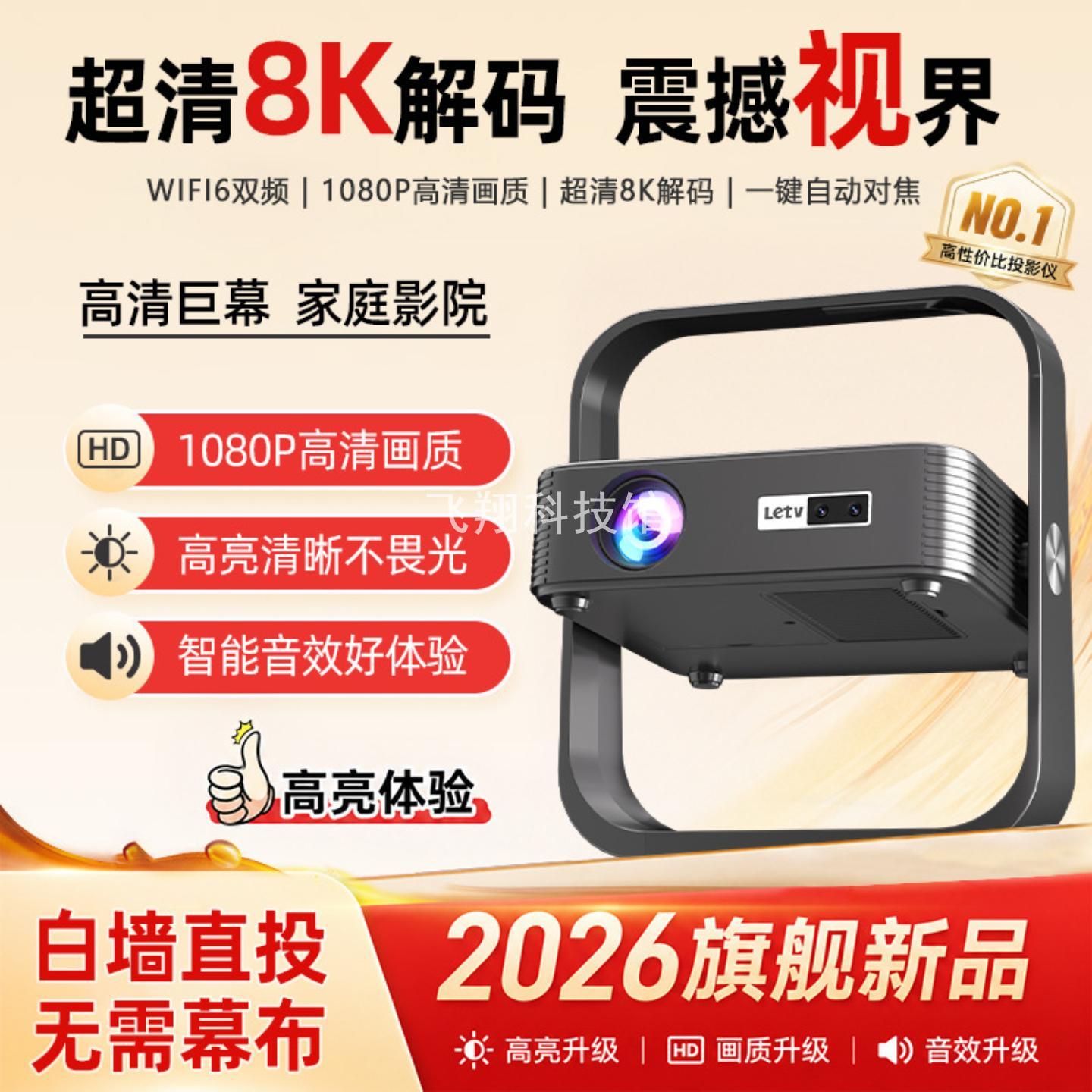 乐视2026款全自动投影仪家用