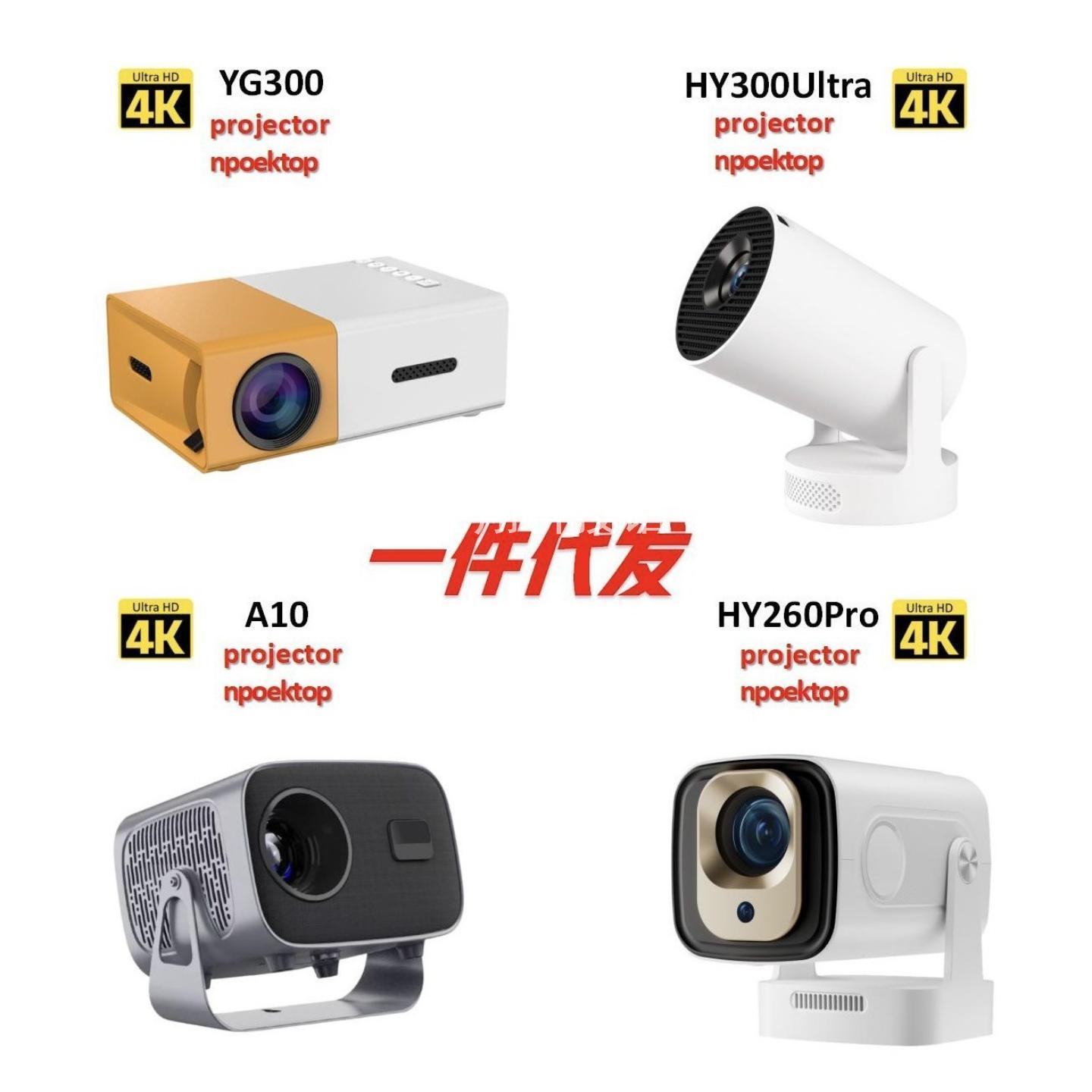 爆款YG300微型迷你投影仪家用led