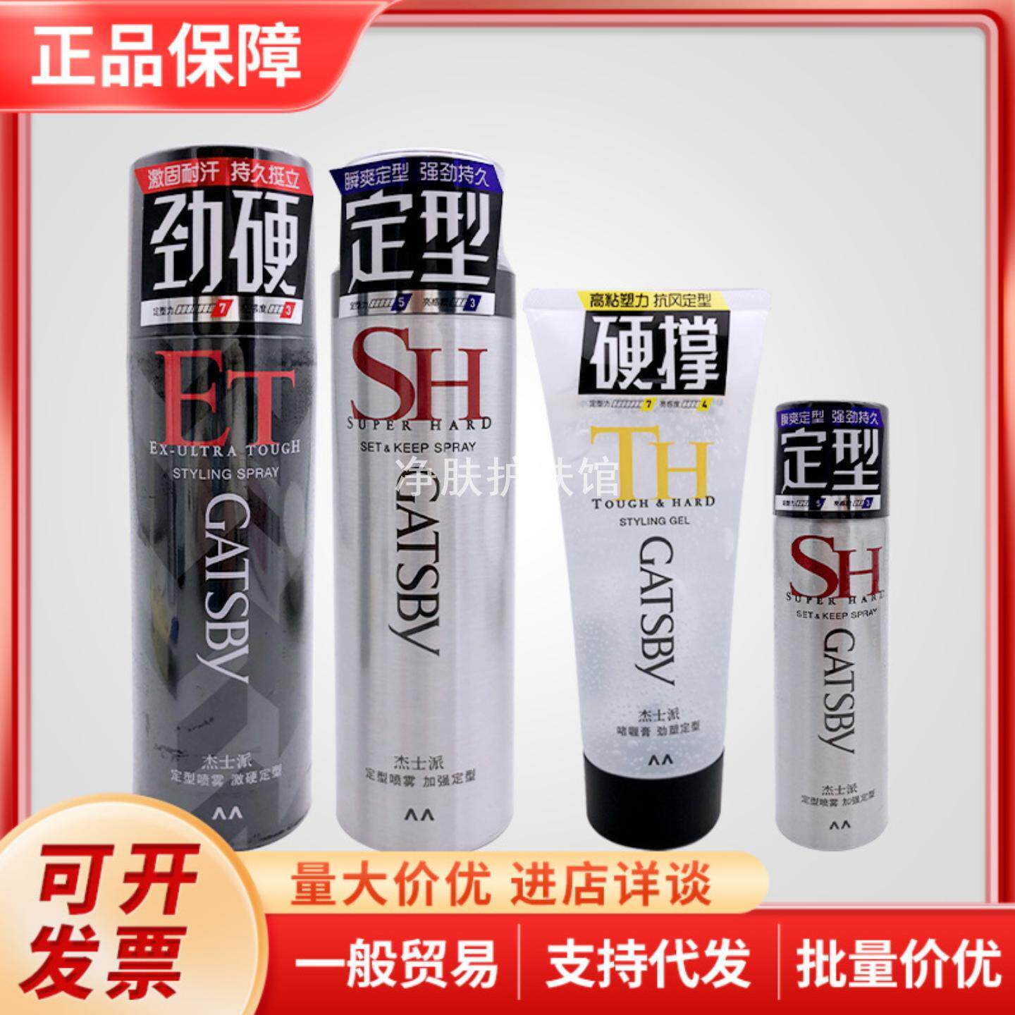 Gatsby/杰士派定型喷雾发胶啫喱