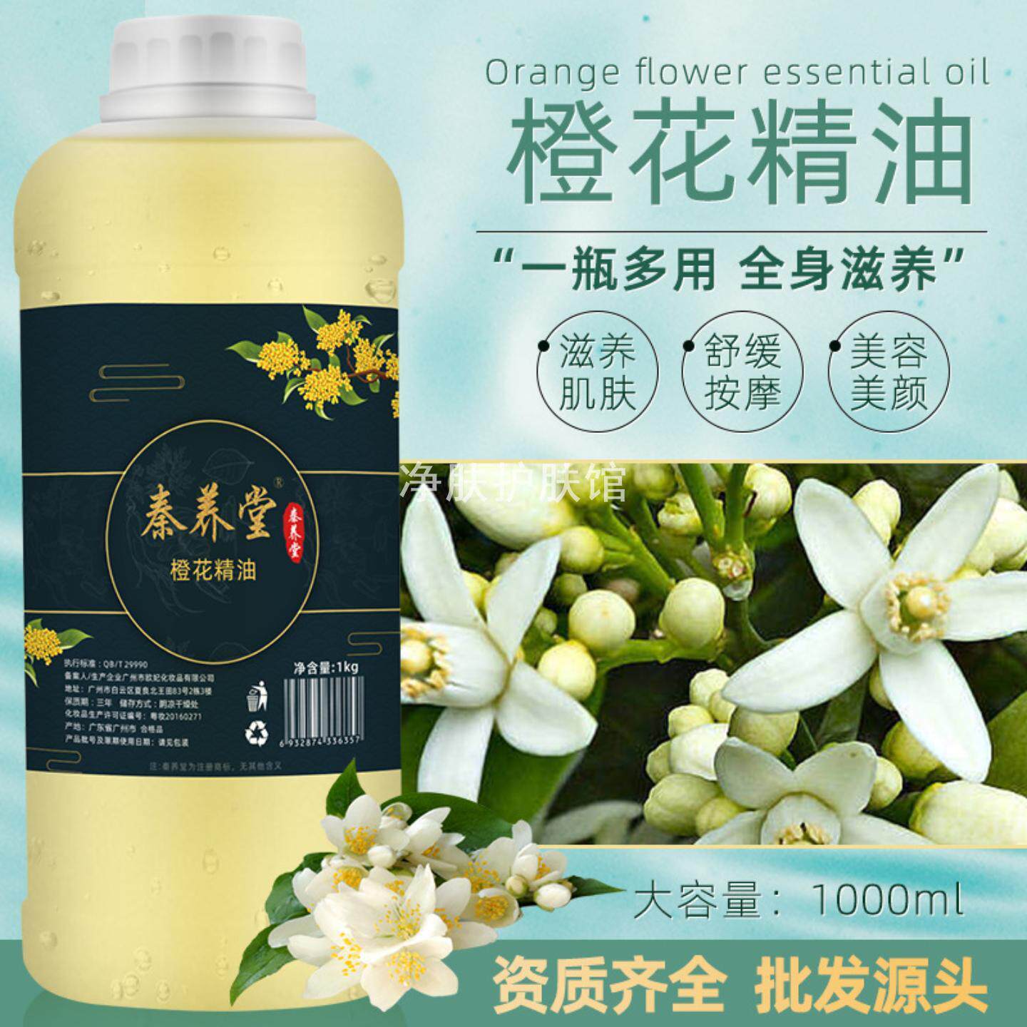 直销橙花复方精油美容院面部身体按摩芳香植物萃取油橄榄油
