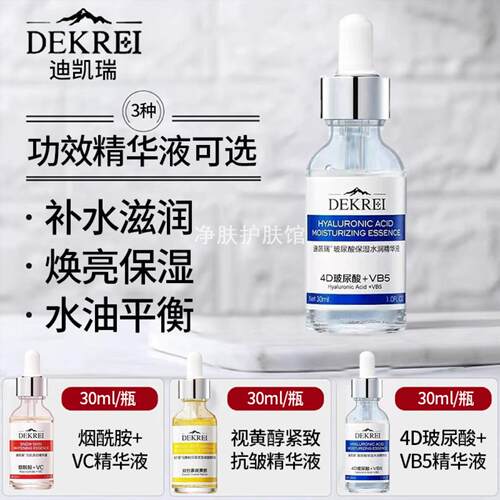 迪凯瑞雪肌烟酰胺玻尿酸补滋润