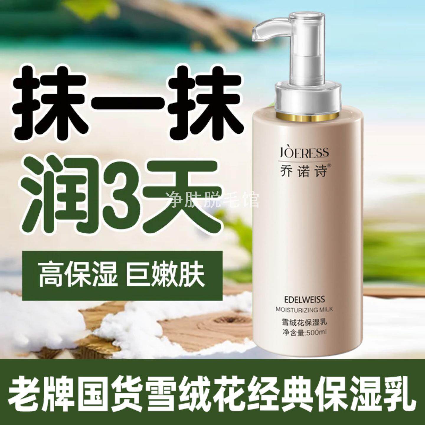 美容院装保湿滋润全身止痒皮肤