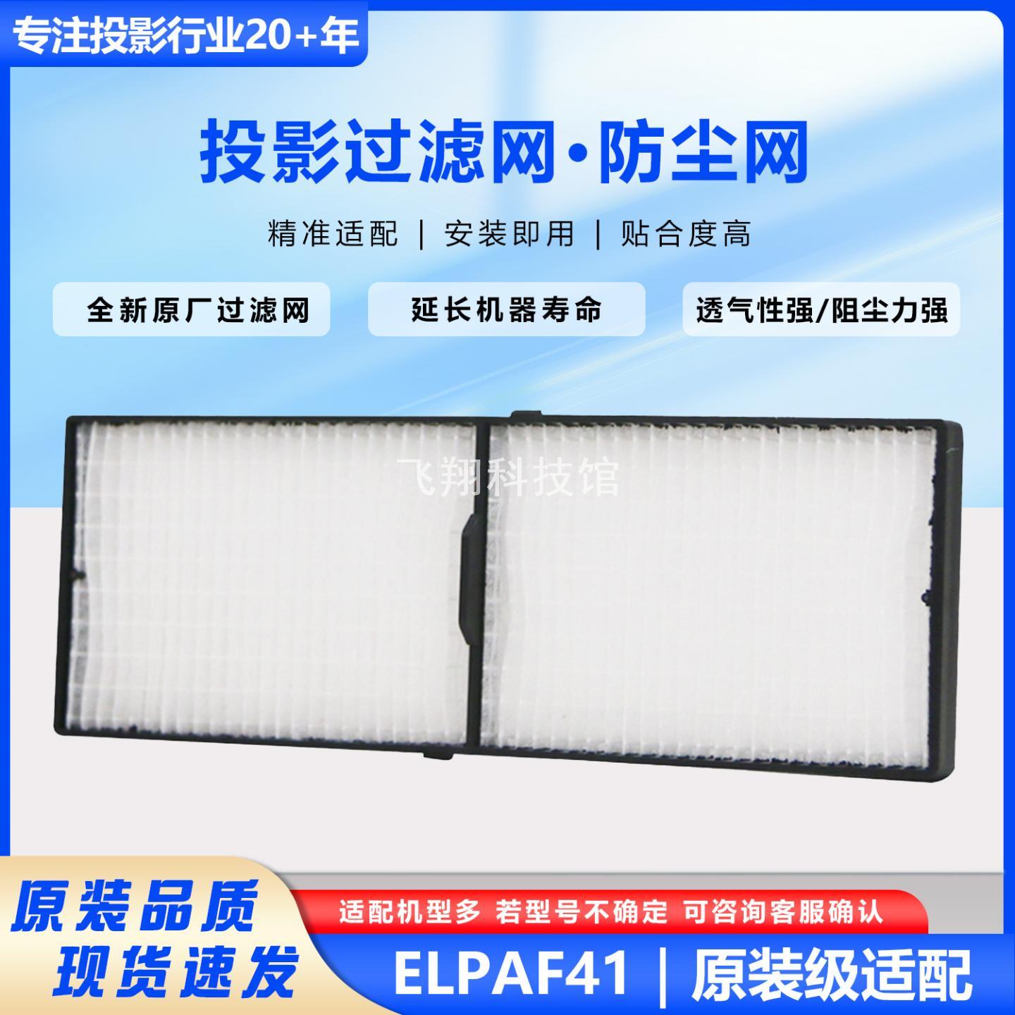 全新适用于爱普生过滤网投影机仪