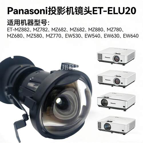 松下投影仪镜头PanasoniWE601