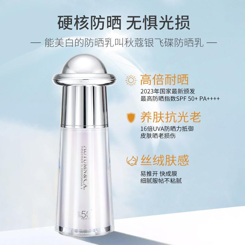 秋蔻轻享阳光润色隔离美白防晒乳