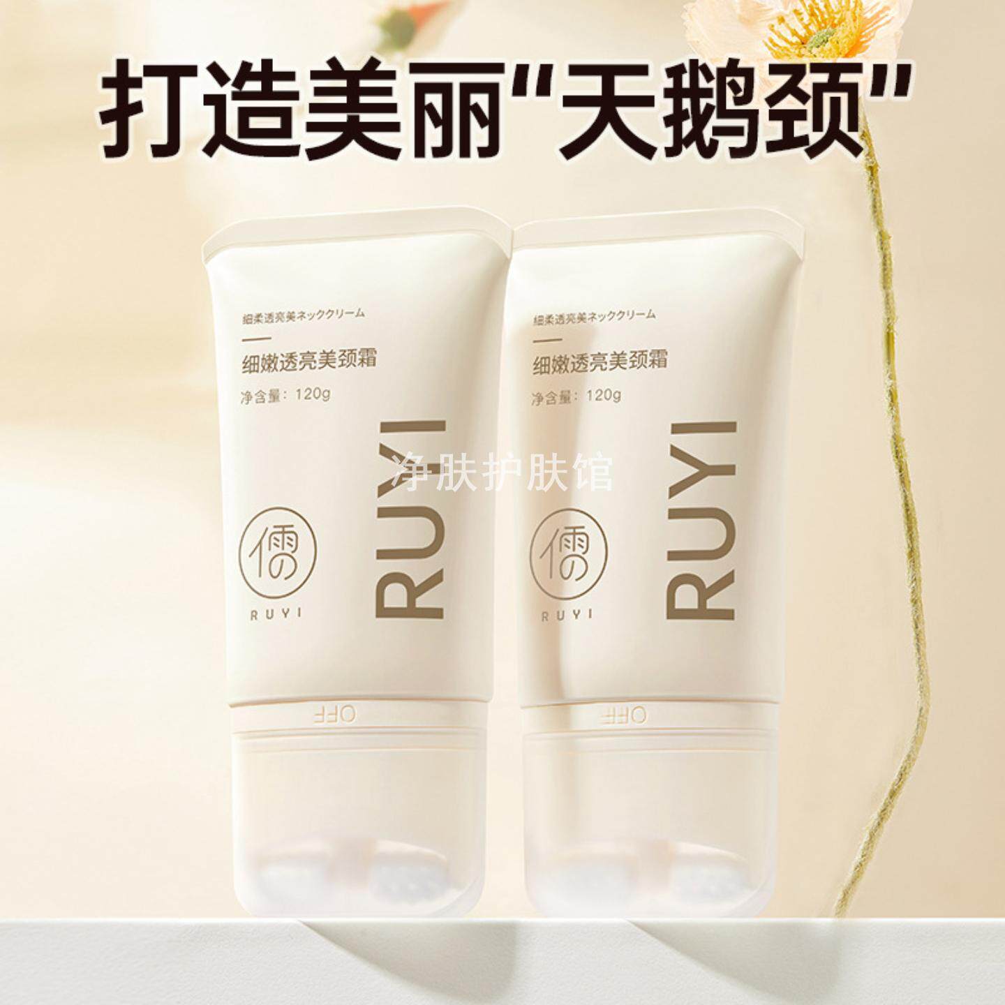 儒意双滚轮美颈霜紧致保湿淡化颈纹脖子按摩颈部护理颈膜提拉颈纹
