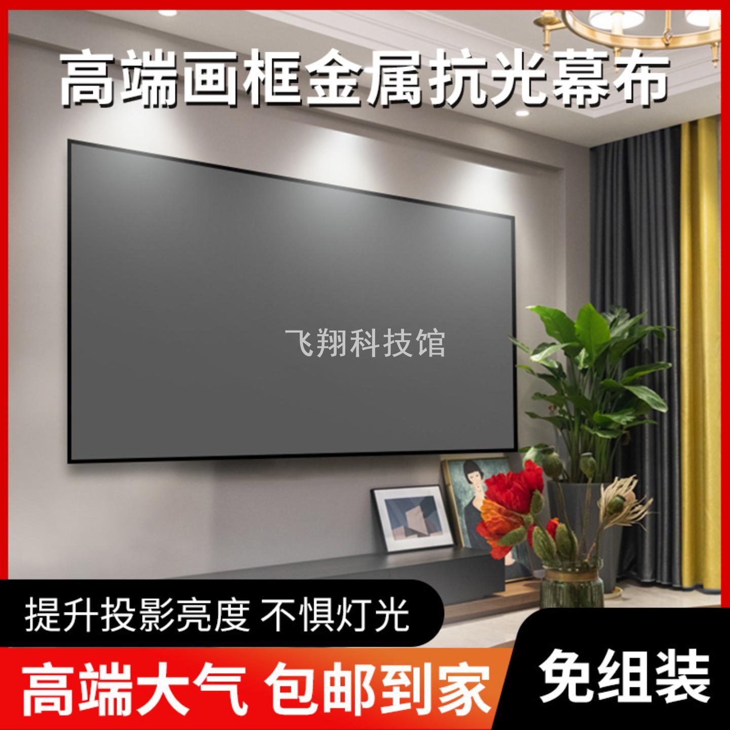 免组装金属抗光窄边框画框投影仪