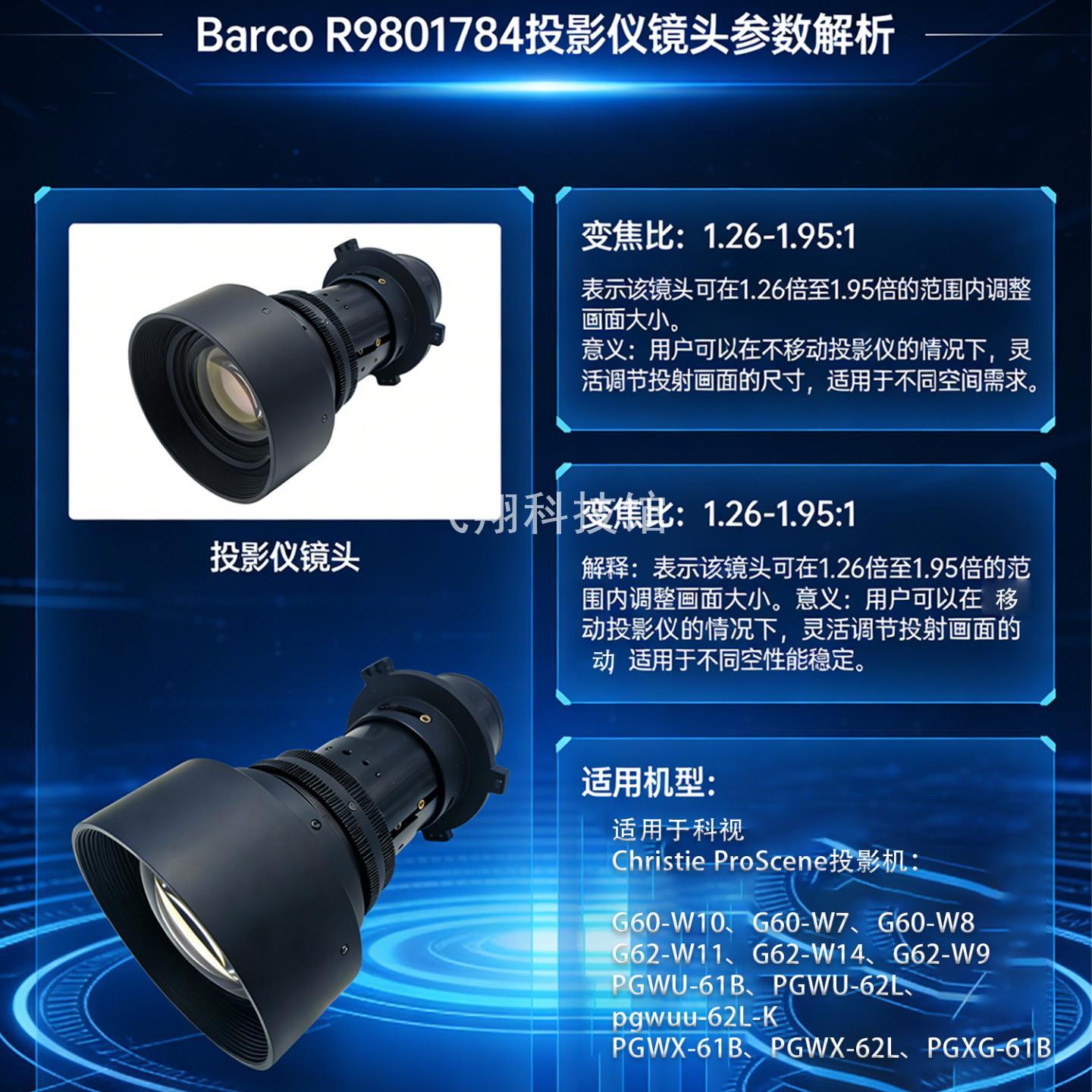 巴可投影仪镜头BarcoR9801784