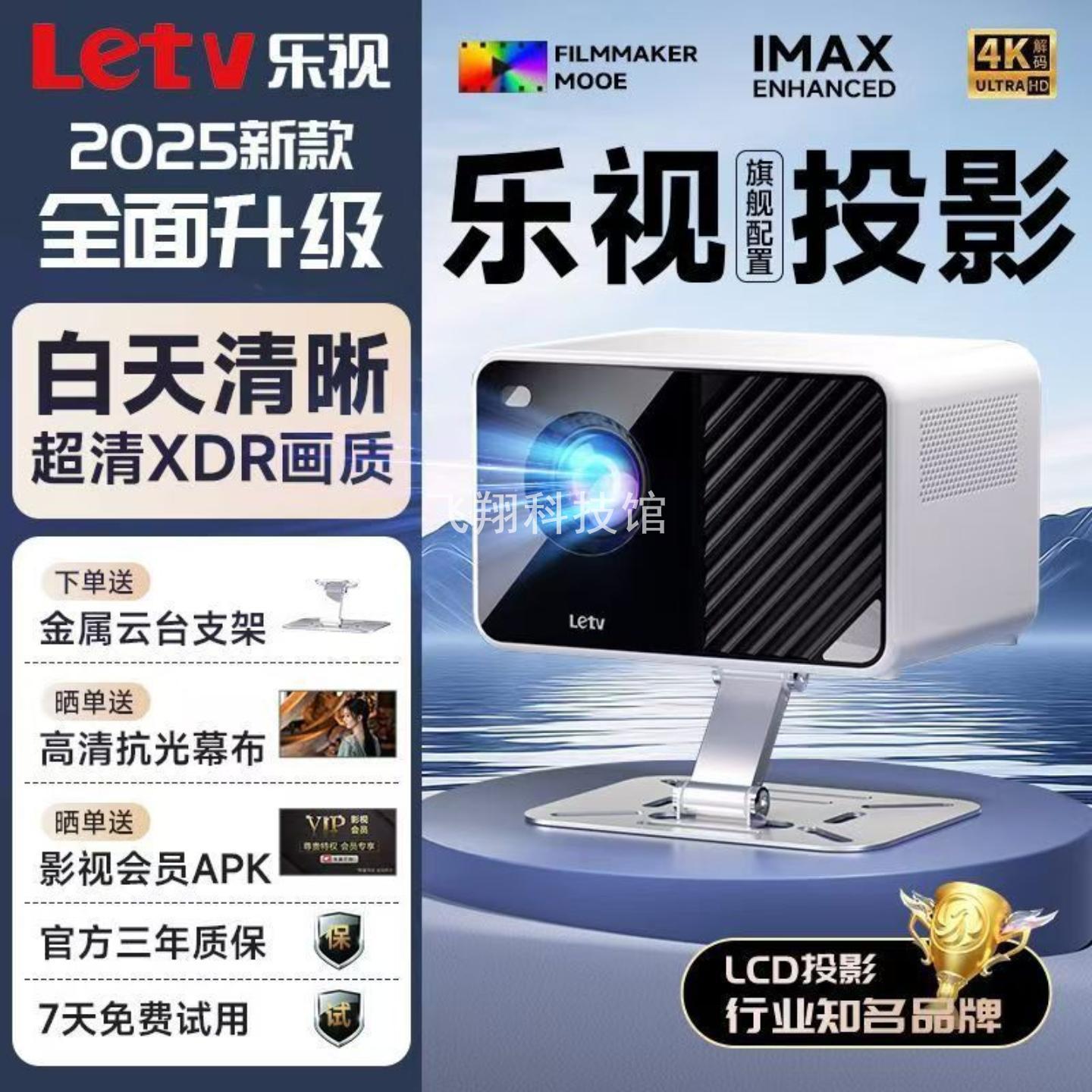 乐视Letv新款云台投影仪超高清5G