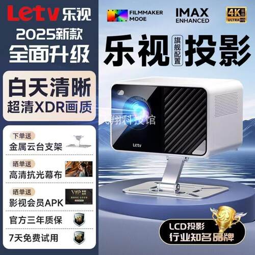 乐视Letv新款云台投影仪超高清5G