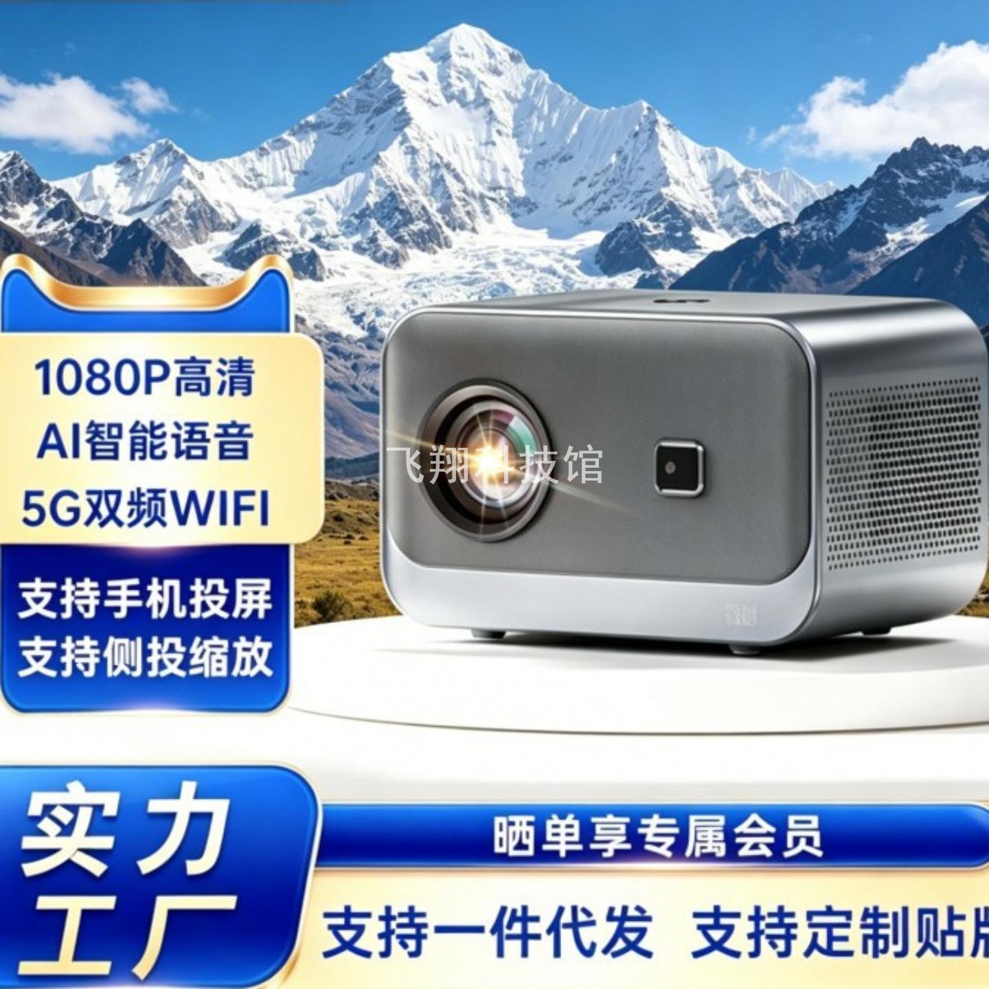 微影迷你智能投屏投影仪1080P
