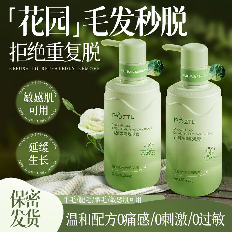 丝滑净澈脱毛膏全身可用温和不刺激不留黑点抑制生长去腋下腋毛女