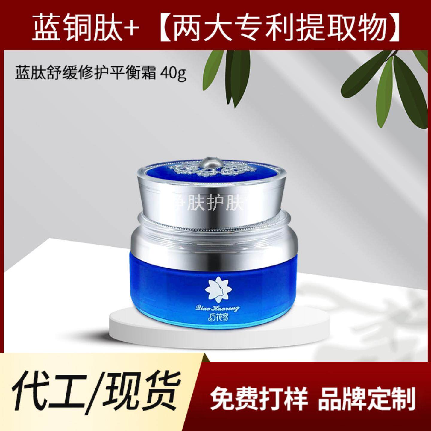 蓝铜肽修护霜敏感肌滋润肌肤平滑