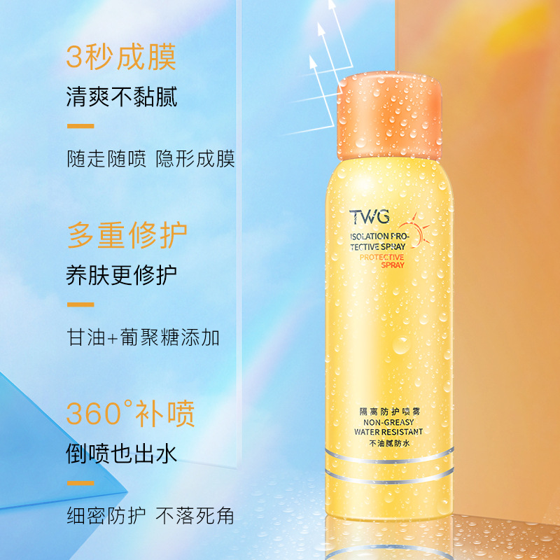 TWG隔离防护喷雾防水防汗