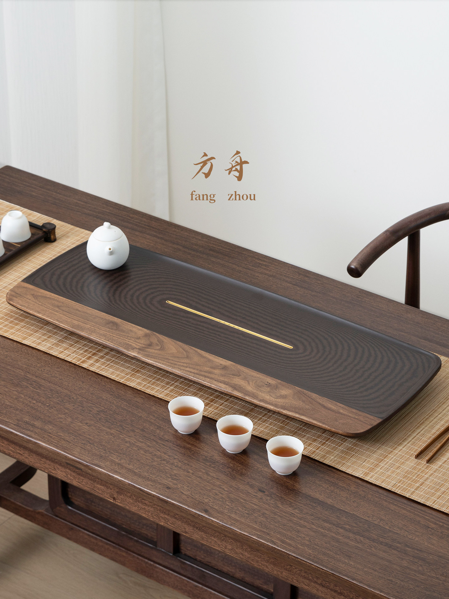 茶盘家用2025新款电木干泡茶台北美黑胡桃可养茶托盘简约功夫茶具
