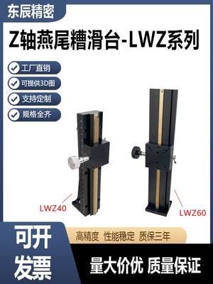 Z轴燕尾槽平台长行程垂直升降型手动位移微调光学滑台LWZ25/40/60