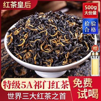 祁门红茶官方正品旗舰店安徽浓香型特级5A祁门红香螺茶叶礼盒装