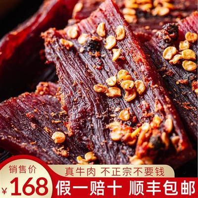 风干耗牛肉干四川阿坝州新疆西藏内蒙古特产正宗麻辣手撕超干牦牛