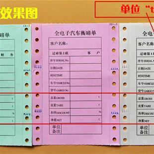 全电子汽车衡磅单三联过磅单地磅打印单过磅三联单磅单纸榜纸榜单