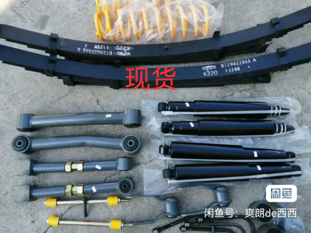 切诺基213小切2500/2700勇骑士改装件底盘升高套件加高三寸加强件