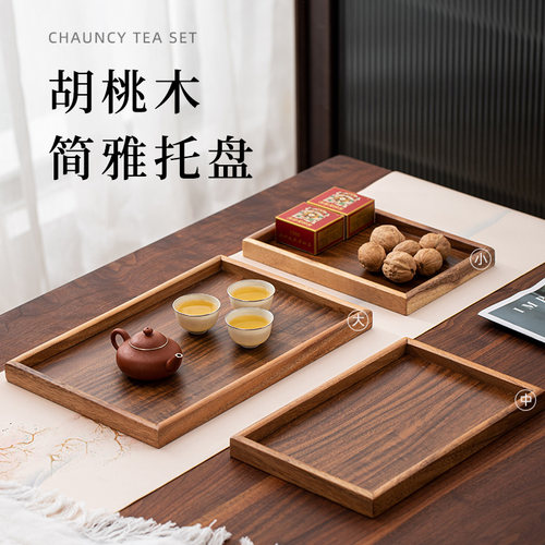 胡桃木茶托盘实木茶托茶盘果盘长方形家用收纳盘功夫茶具茶台茶奉
