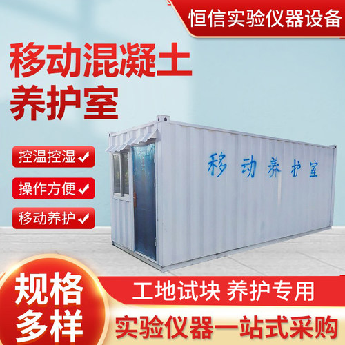 混凝土移动养护室可根据需求定制