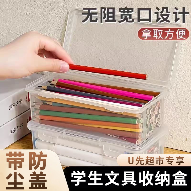 U先试用 铅笔收纳盒带盖大容量透明文具收纳盒筒装彩铅儿童蜡笔盒