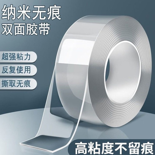 加厚纳米双面胶强粘力不易留痕