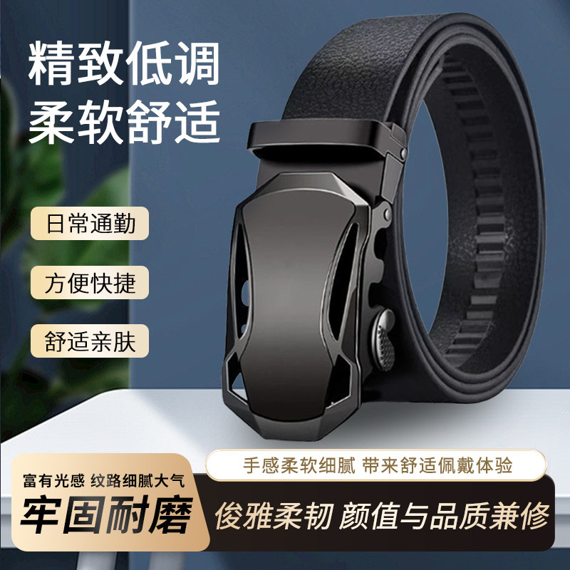 U先试用 男士皮带自动扣腰带新款简约高档百搭商务潮年轻人裤带男