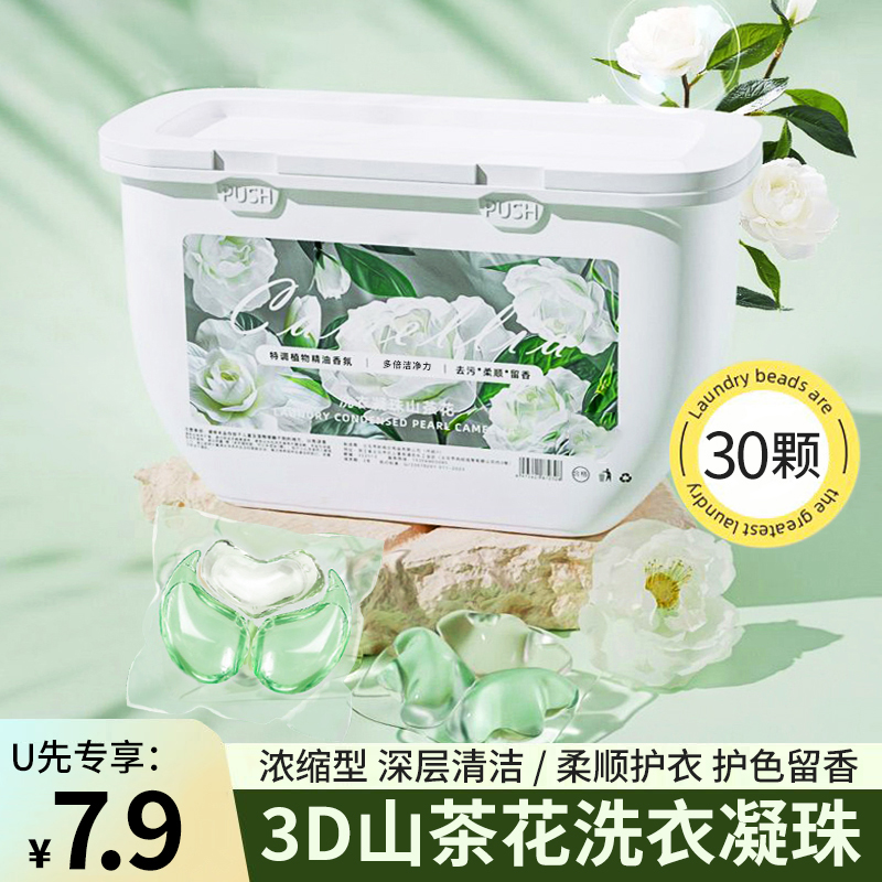 山茶花洗衣凝珠深层清洁护衣留香