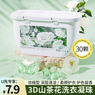 U先试用 山茶花洗衣凝珠30颗留香持久留香三合一洗衣去污渍护衣