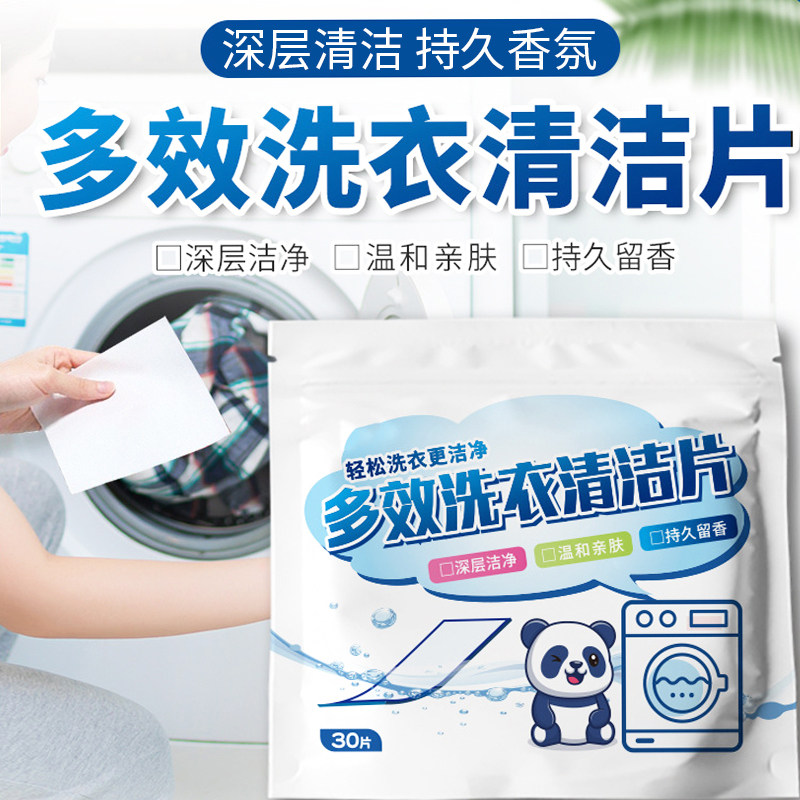 U先试用 洗衣泡泡纸机洗强力去污洗衣片家庭装超浓缩护色清香纸