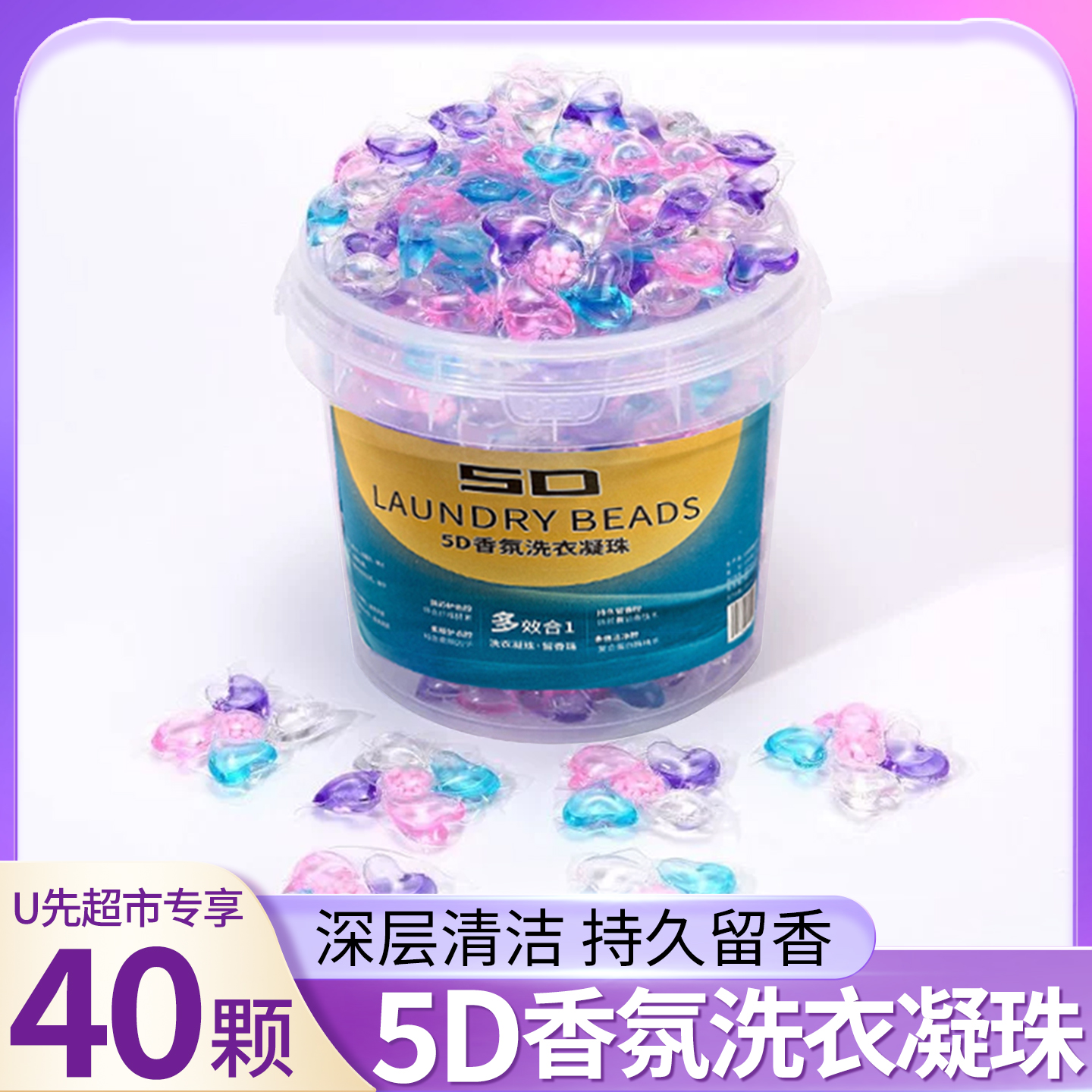 40颗五合一洗衣凝珠香氛留香清新
