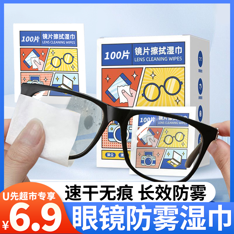 100片擦眼镜湿巾一次性清洁明亮