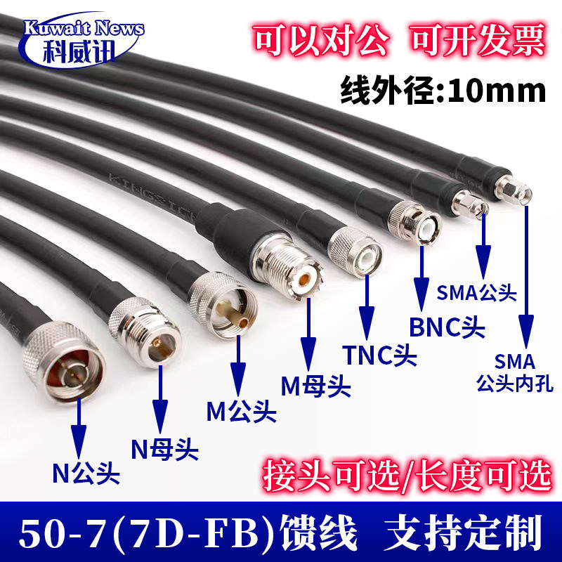 50-7馈线缆7D-FB射频线天线延长线转接线跳线SMA/N头/TNC/BNC/M头